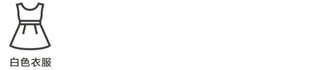 漂白水