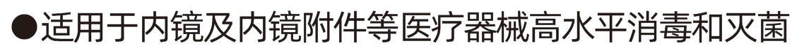 中性过氧乙酸消毒液