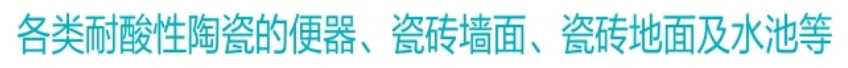 洁厕净