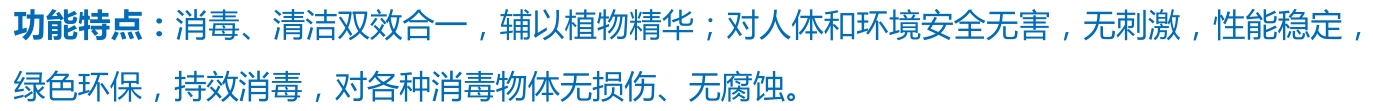 冰箱专用消毒液