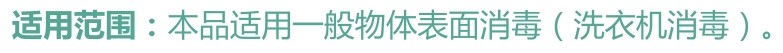 洗衣机槽专用消毒液