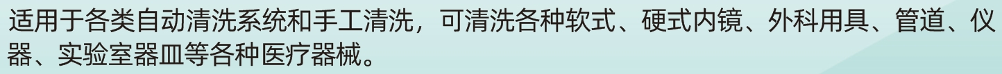 中光牌碱性多酶清洗剂